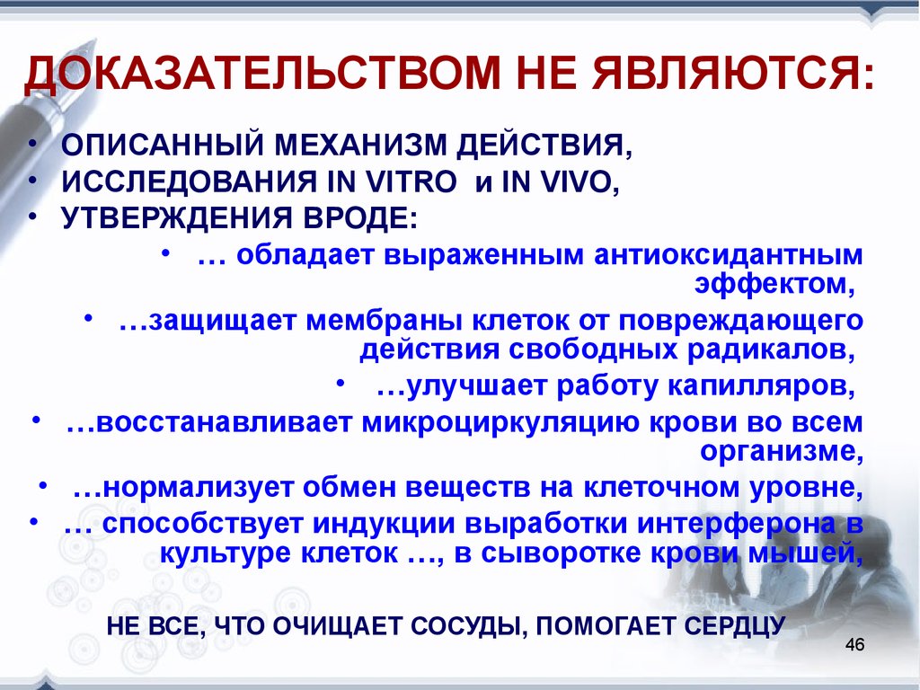 Что является доказательством