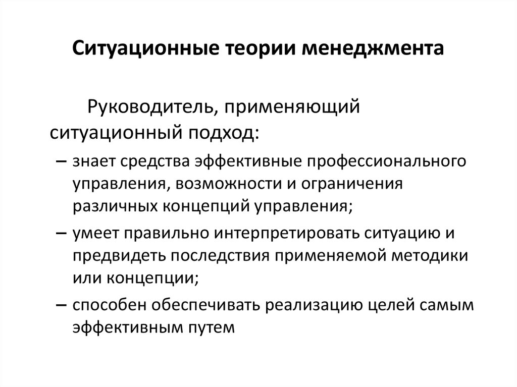 Ситуационная ситуация