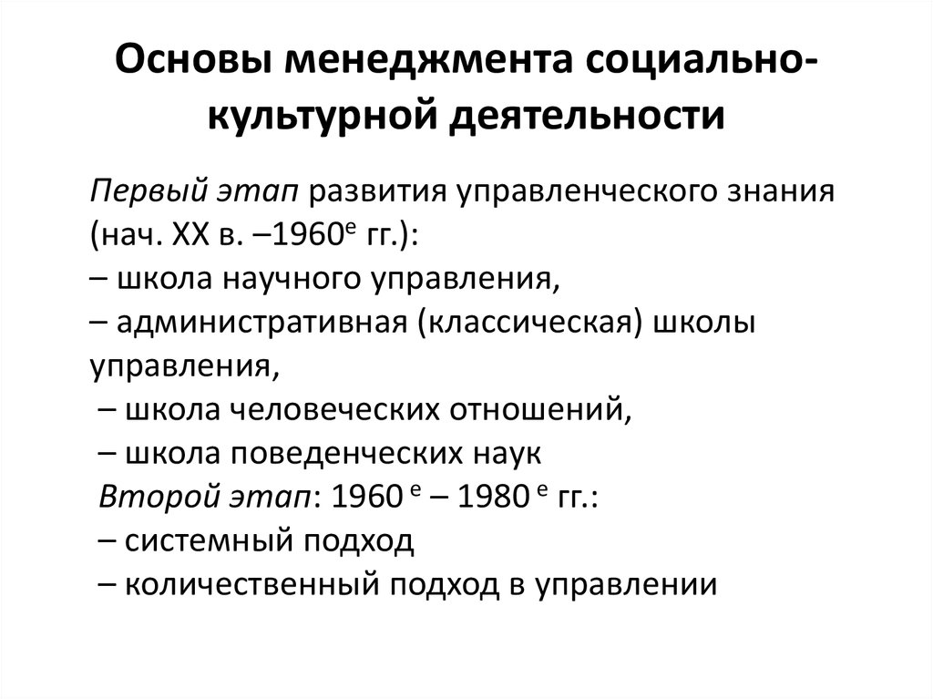 Социально культурная активность. Социально культурная деятельность и социально культурный менеджмент. Менеджмент социально-культурной деятельности. Основы социального менеджмента. Основы менеджмента.