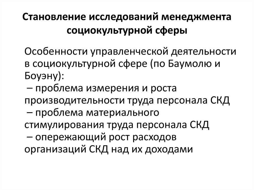 Особенности управления в обществе. Менеджмент социально-культурной сферы. Особенности менеджмента социально-культурной сферы. Специфика менеджмента социально культурной деятельности. Особенности управленческой деятельности.