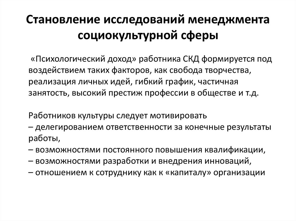 Социально культурные учреждения это. Технологии социокультурного менеджмента. Функции менеджера в социокультурной. Виды социокультурного менеджмента. Цель и задачи менеджмента в социокультурной сфере.