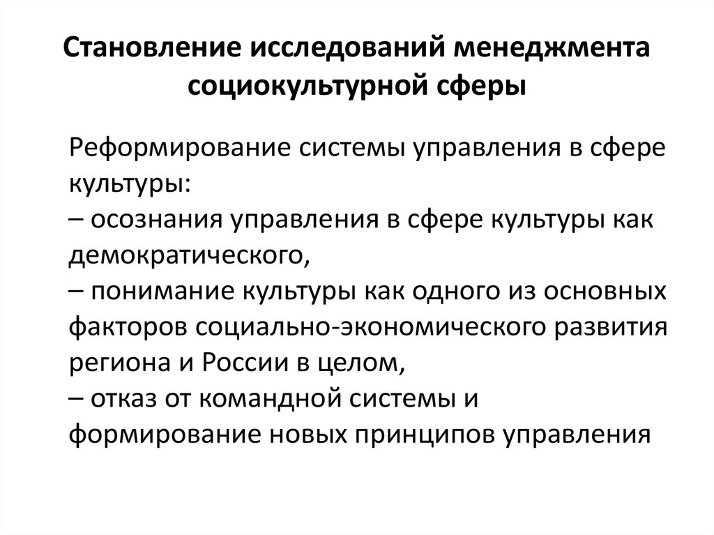 Государственное управление в социально культурной сфере. Принципы менеджмента в социально-культурной сфере. Виды социокультурного менеджмента. Особенности менеджмента социально-культурной сферы. Понятие и виды социокультурного менеджмента..