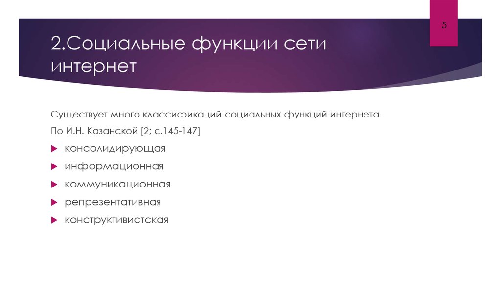 Основная функция сетей