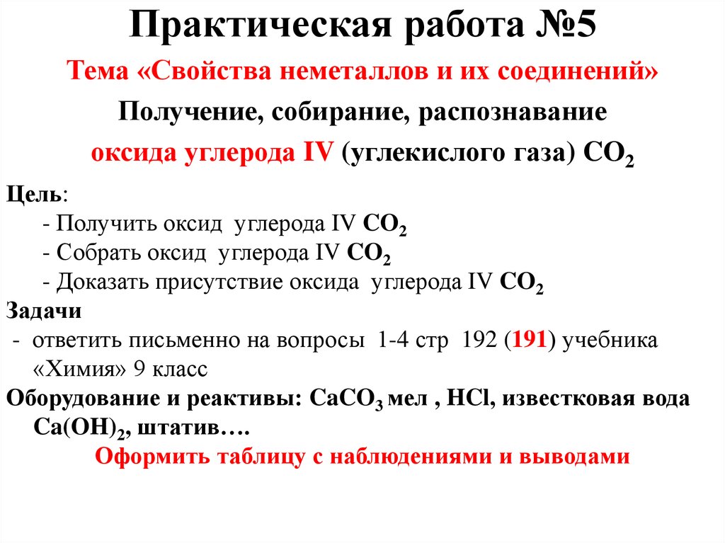 Практическая Работа По Химии Углерод