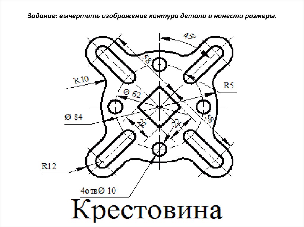 Вычертить изображения контуров деталей и нанести размеры вариант 6