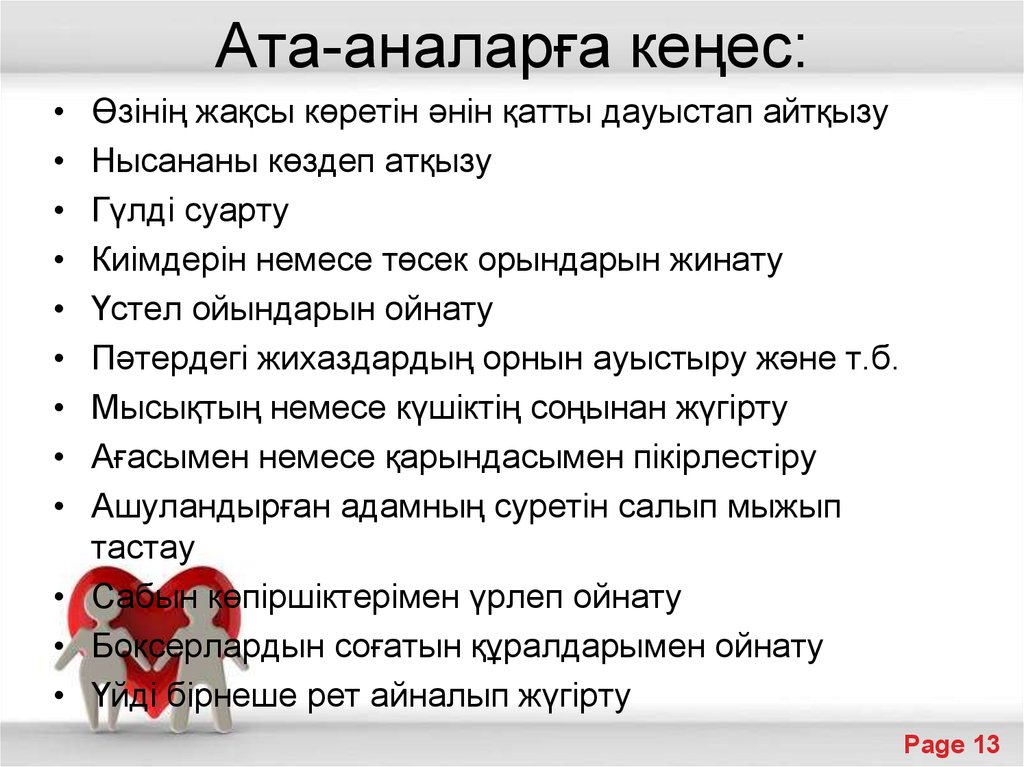 Ата-аналарға кеңес: