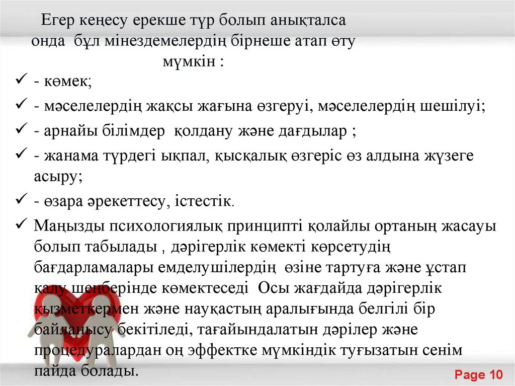 Егер кеңесу ерекше түр болып анықталса онда бұл мiнездемелердiң бiрнеше атап өту мүмкiн :