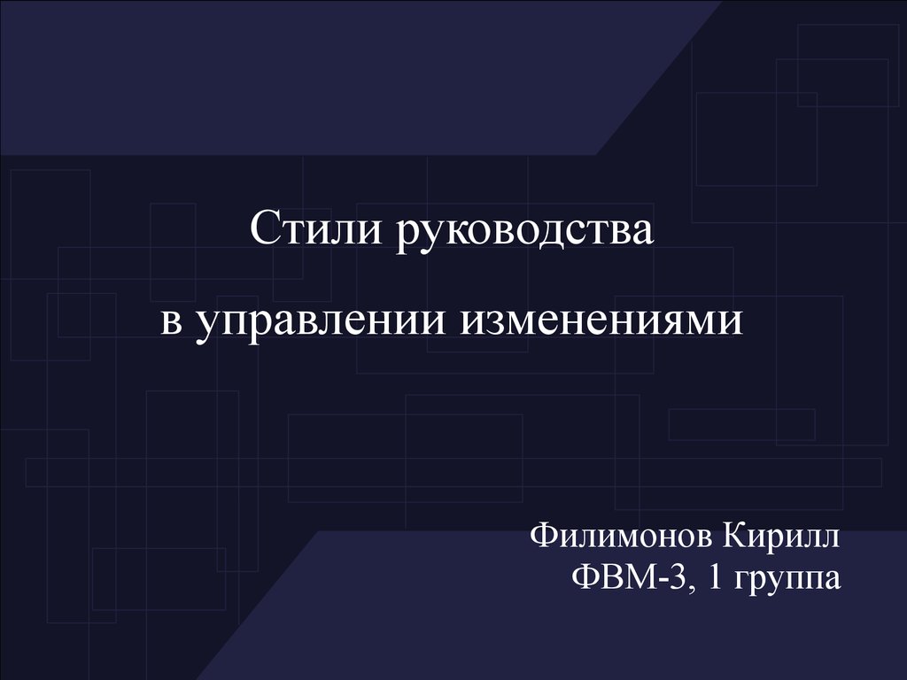 Рекомендации по управлению изменениями