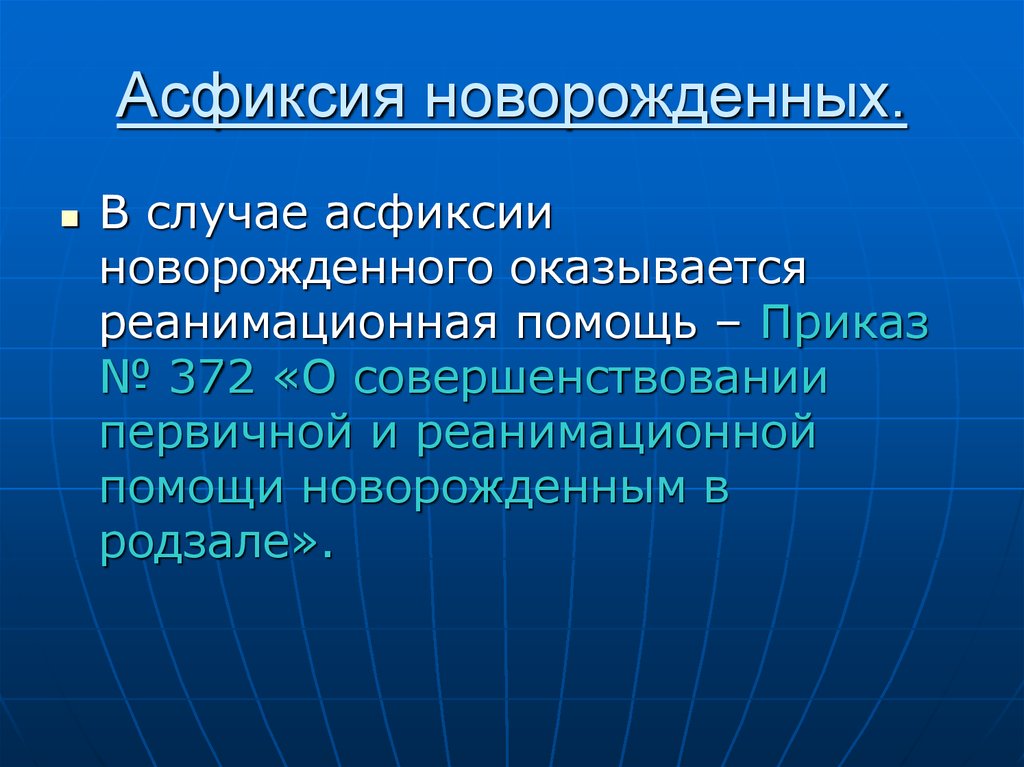 Гипоксия плода и асфиксия новорожденного презентация