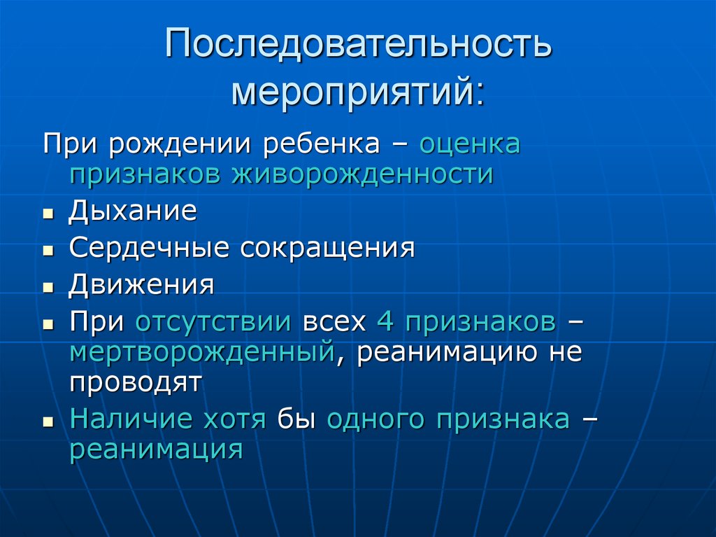 Последовательность мероприятий