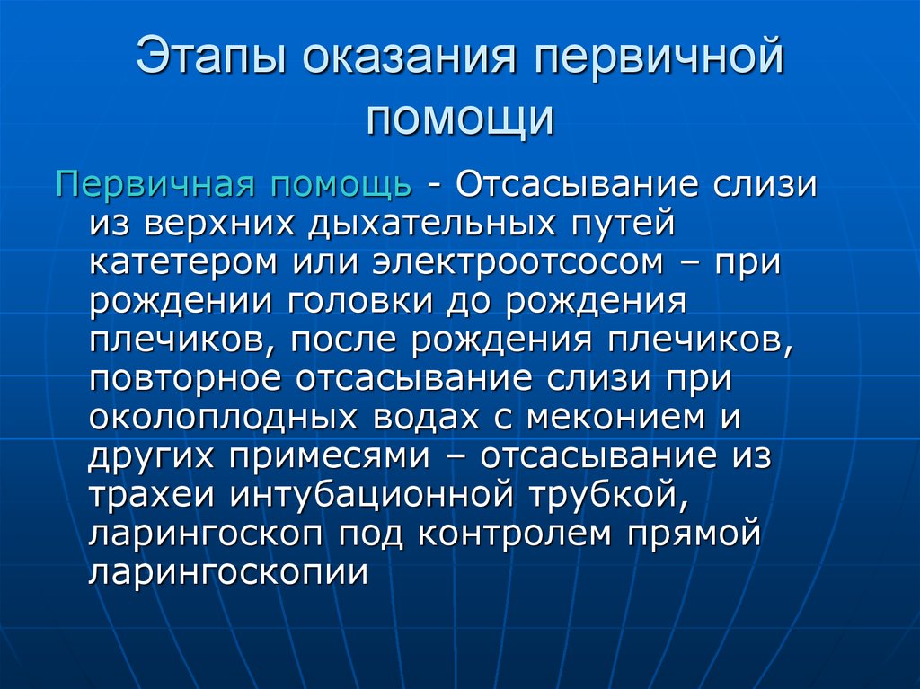 Этапы оказания. Первичная помощь. Модель оказания первичной помощи. Этапы оказания первой помощи при кислородном голодании. Первичная помощь СВДП.