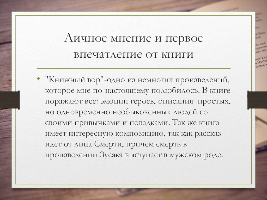 Мнение о книге