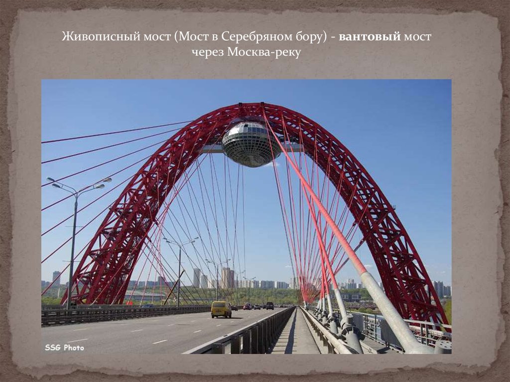 Живописный мост презентация