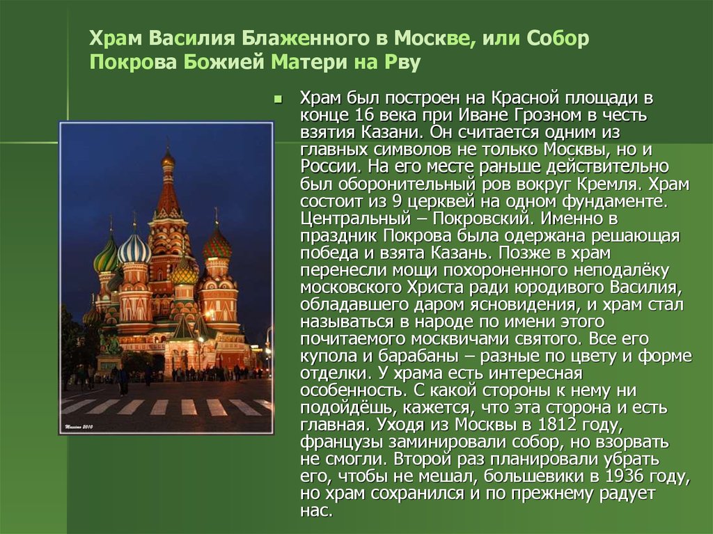 Храмы россии с описанием