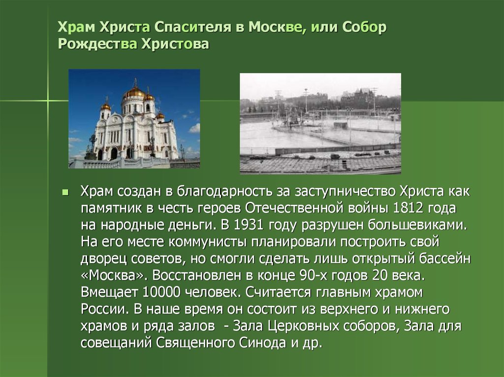 история храма христа спасителя в москве кратко