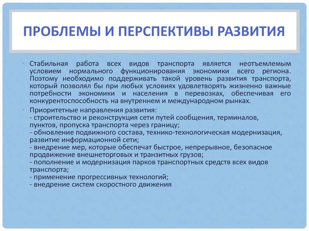Реферат: Проблемы сбалансированности и развития морского транспорта Украины