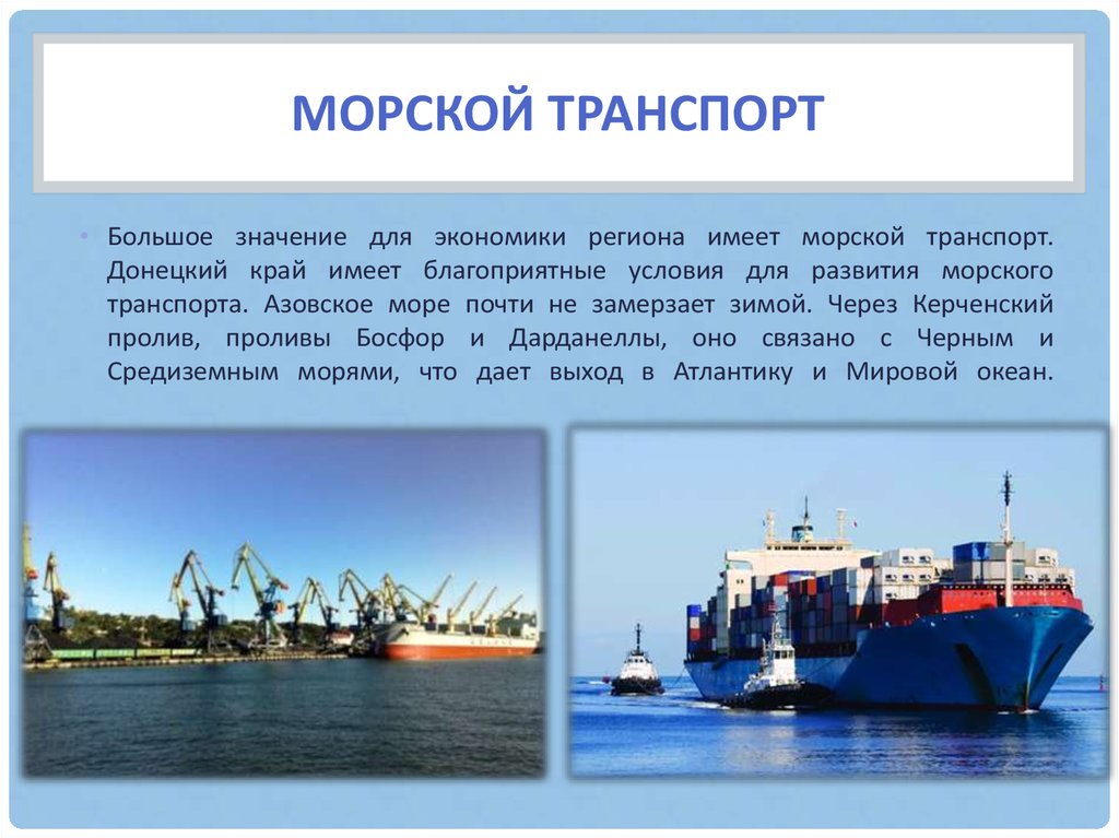 Морской транспорт ссср презентация