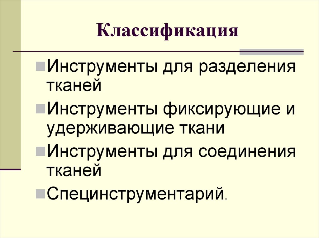 Оперативная хирургическая техника презентация