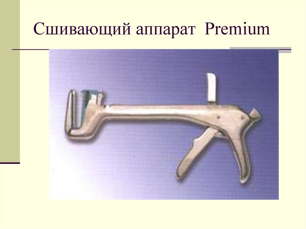 Оперативная хирургическая техника презентация