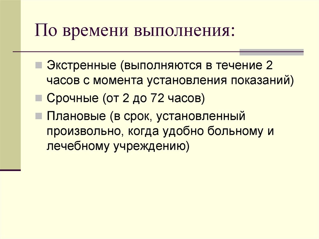 Оперативная хирургическая техника презентация