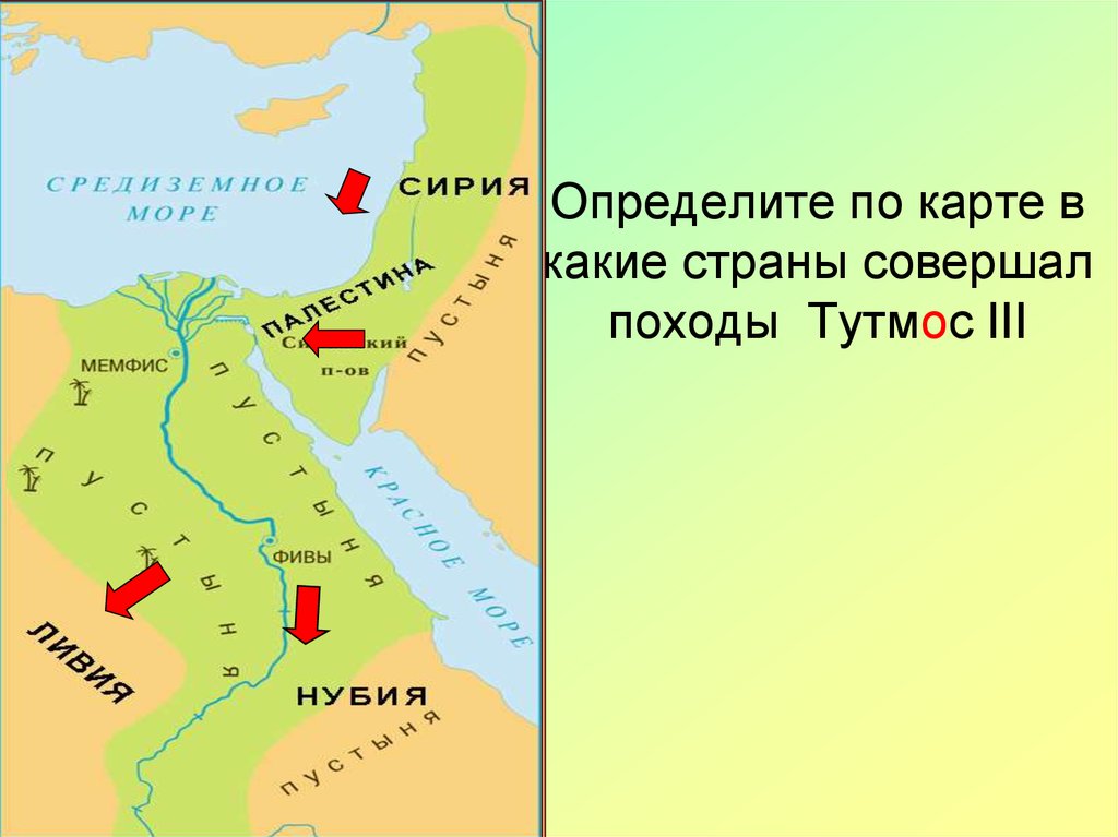 Военные походы фараонов карта