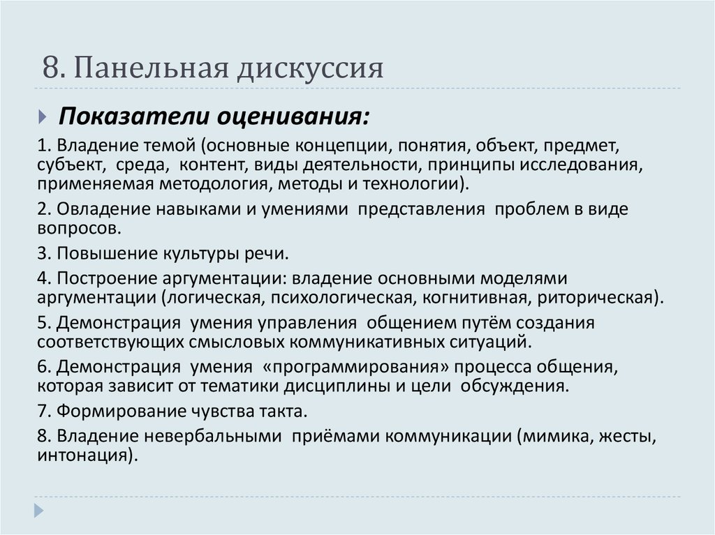 Что такое дискуссия. Панельная дискуссия. Панельная дискуссия в образовании. Панельная дискуссия особенности. Структура панельной дискуссии.