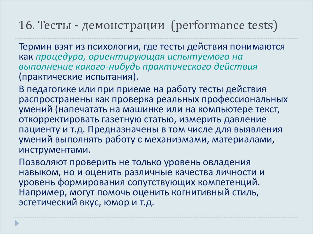 В российской федерации действуют тест