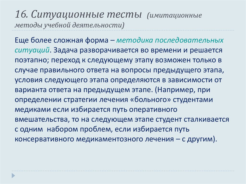 Методы учебной деятельности. Ситуационные тесты. Ситуативные тесты. Тесты деятельности (ситуационные тесты).. К ситуативному тестированию относятся.