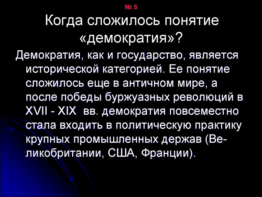 Если обратиться к понятию народовластие составьте план текста