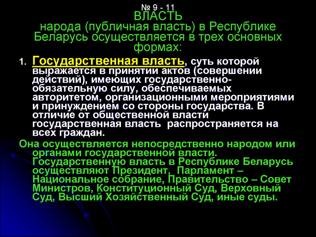 Отличие государственной власти от общественной власти. Публичная власть то есть.