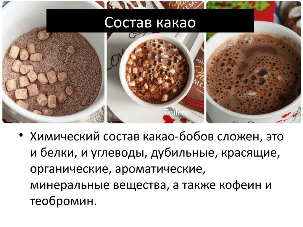 Сколько калорий в какао без сахара. Как приготовить какао. Какао состав. Какао для варки. Какао с молоком ккал.