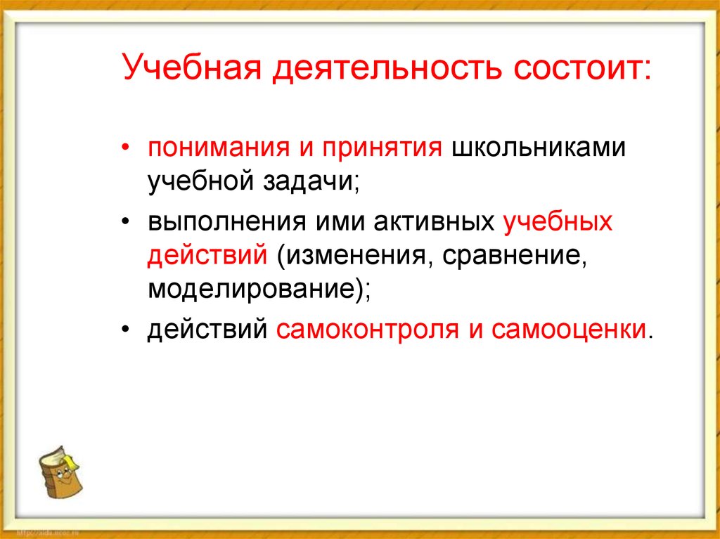 Укажите компоненты учебной деятельности