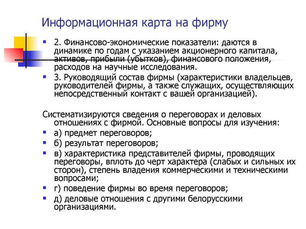 Характеристика владелец. Информационная карта. Информационная карта фирмы. Информационная карта исполнителя. Информационная карта.k.