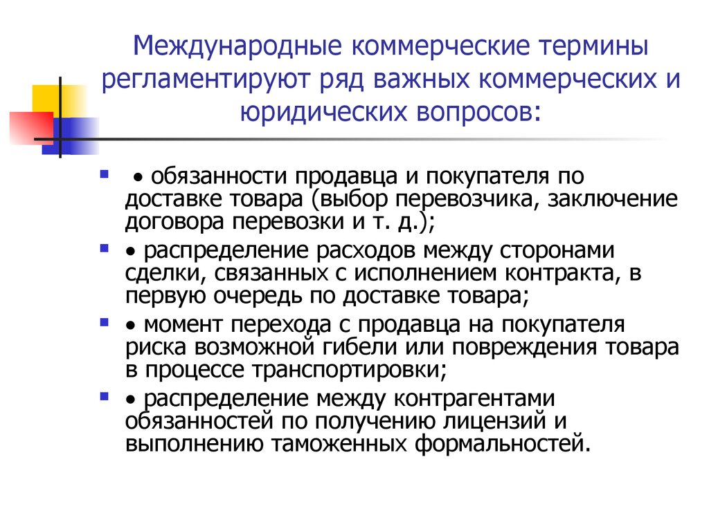 Коммерческие операции. Международные коммерческие термины.. Коммерческие термины и понятия. Основные операции коммерческой деятельности. Признаки международных коммерческих операций.