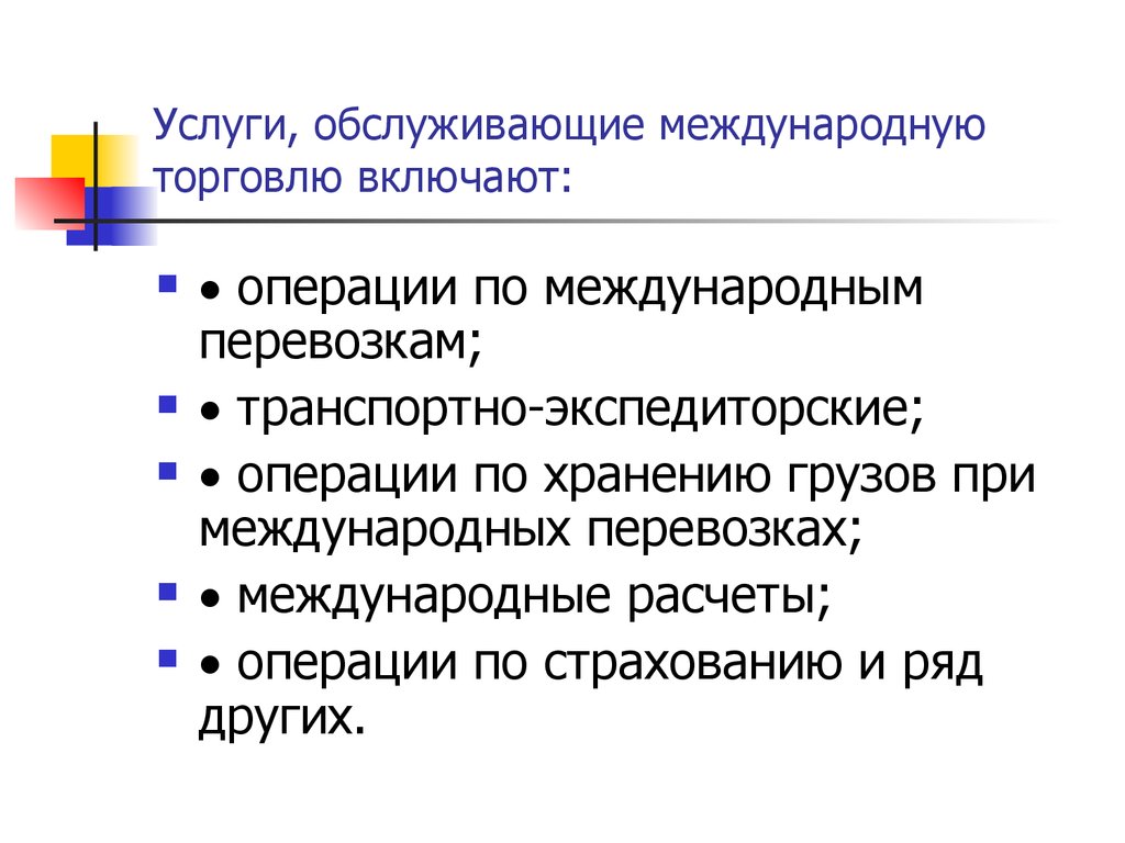 Обслуживают международные государственные финансовые операции