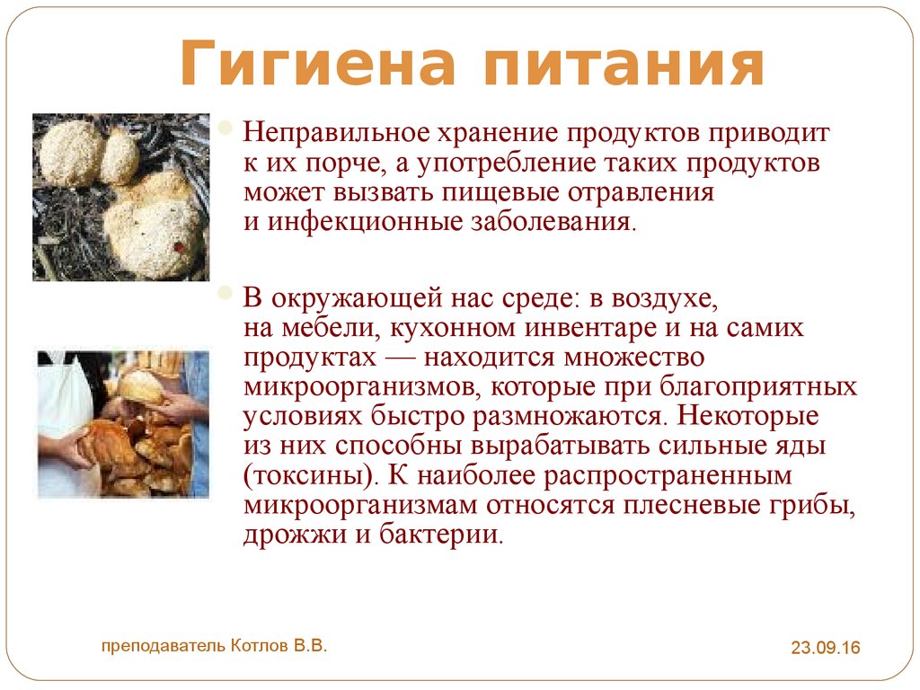 Употребление каких пищевых продуктов наиболее часто приводит. Гигиена питания. Профилактика пищевых отравлений гигиена. Гигиена питания человека. Личная гигиена питания.