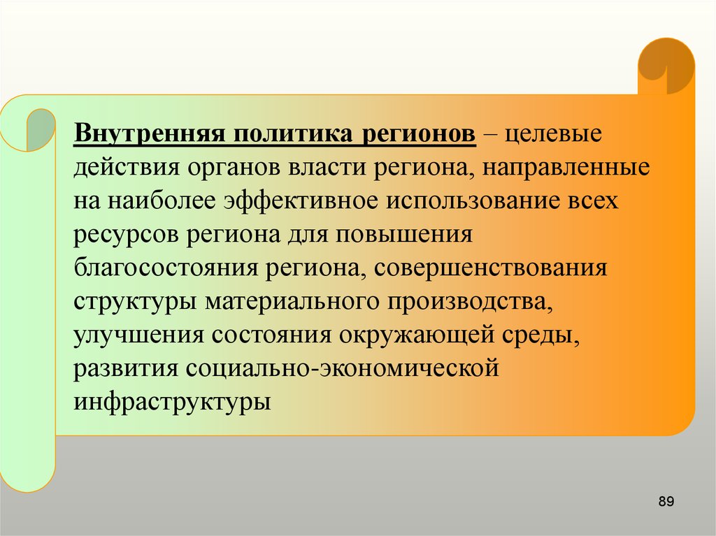 Регион политика. Политический регион это. Политика регионов. «Региональное управление и территориальное планирование» Попов р. а.. Региональное управление.