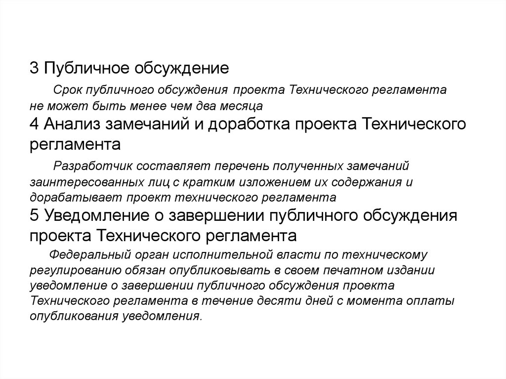 Уведомление о завершении публичного обсуждения проекта национального стандарта