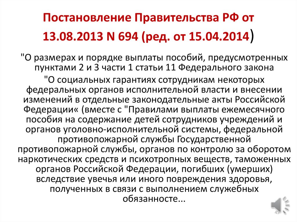 126 постановление правительства рф по 44. ППРФ 566-13г. Ст.58.