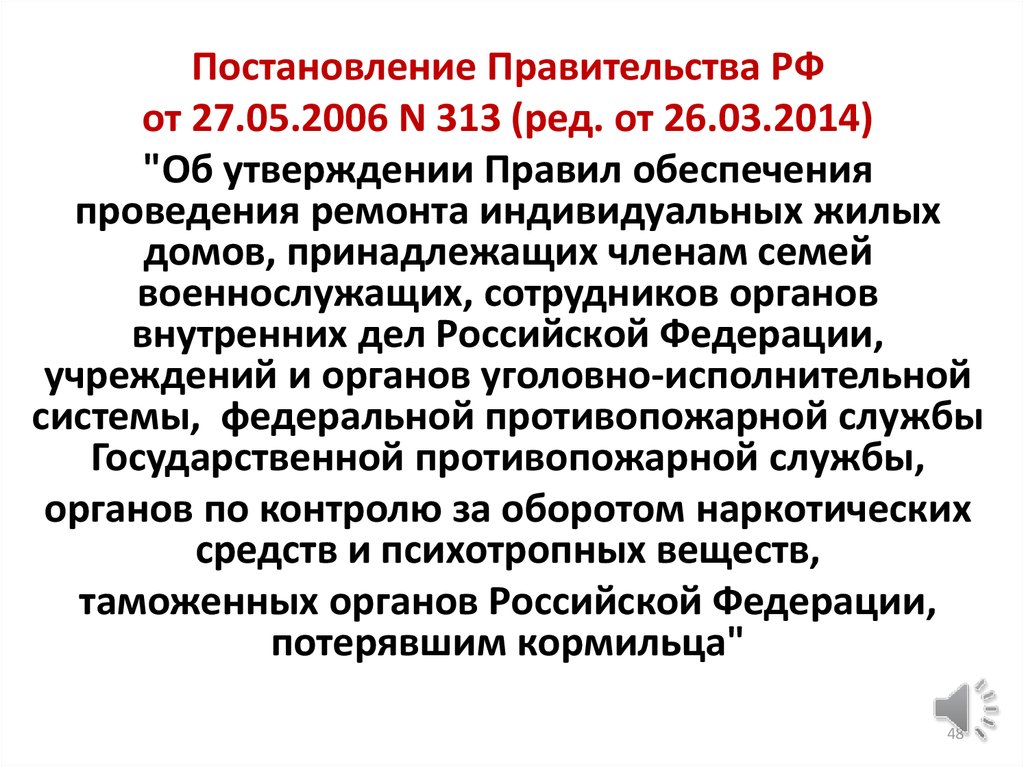 Постановление правительства о федеральной противопожарной службе. Минздрав о наркотических средствах.