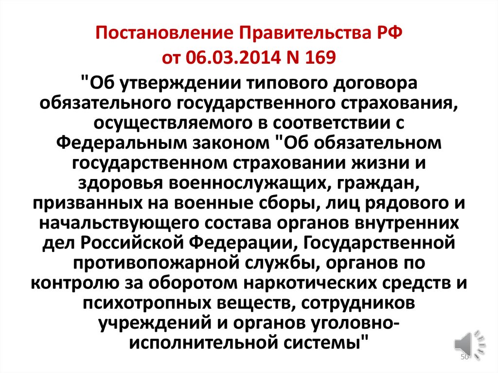 Постановление правительства о федеральной противопожарной службе