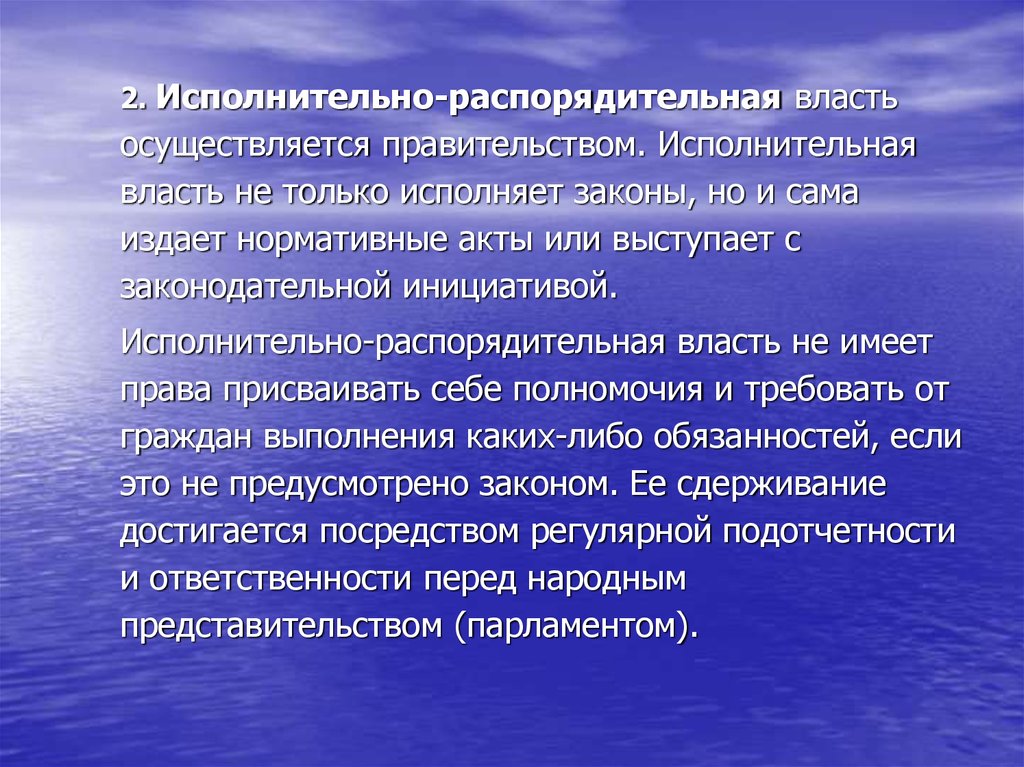 Государственная власть осуществляется на основе разделения. Исполнительно распорядительная власть. Гос власть осуществляет на основе разделения. Исполнительно-распорядительная деятельность. Распорядительная функция исполнительной власти.