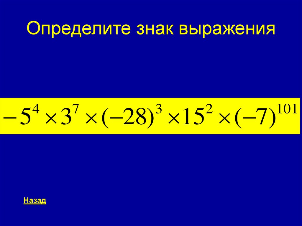 Определить символ. Знак выражения. Как определить знак выражения. Найдите знак выражения. Символ выражения.