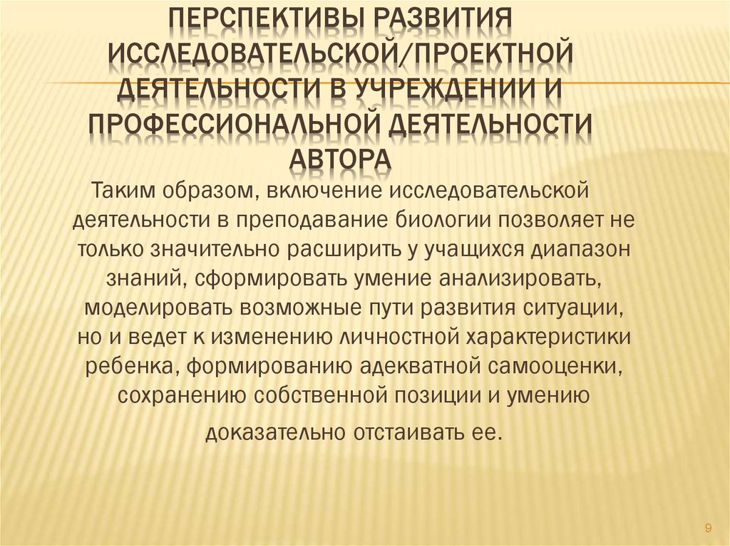 Развитие исследовательских