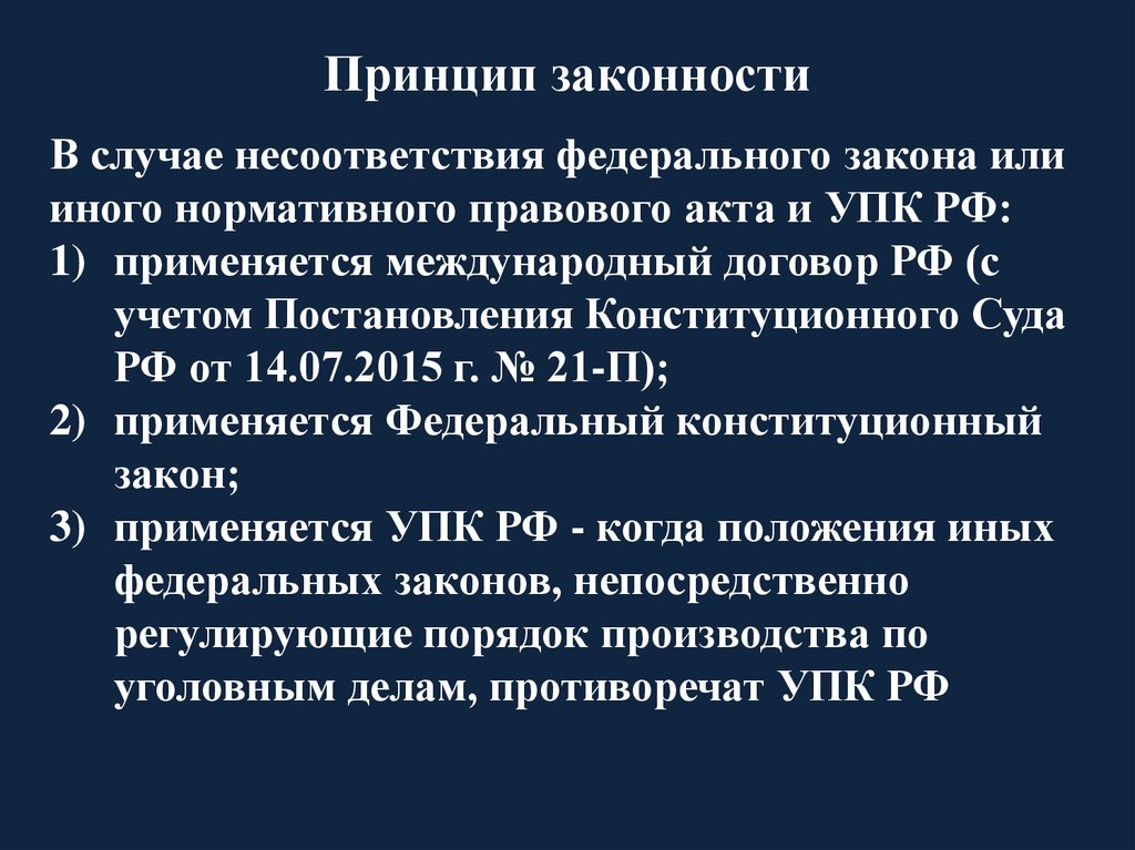 Принцип законности при назначении наказания