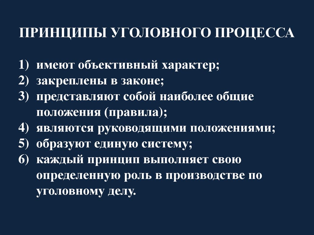 План уголовного судопроизводства