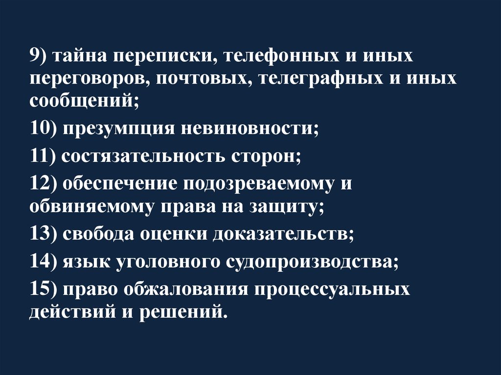 Тайна переписки. Тайна переписки телефонных и иных переговоров. Тайна переписки презентация. Тайна корреспонденции. Конвенция тайна переписки.