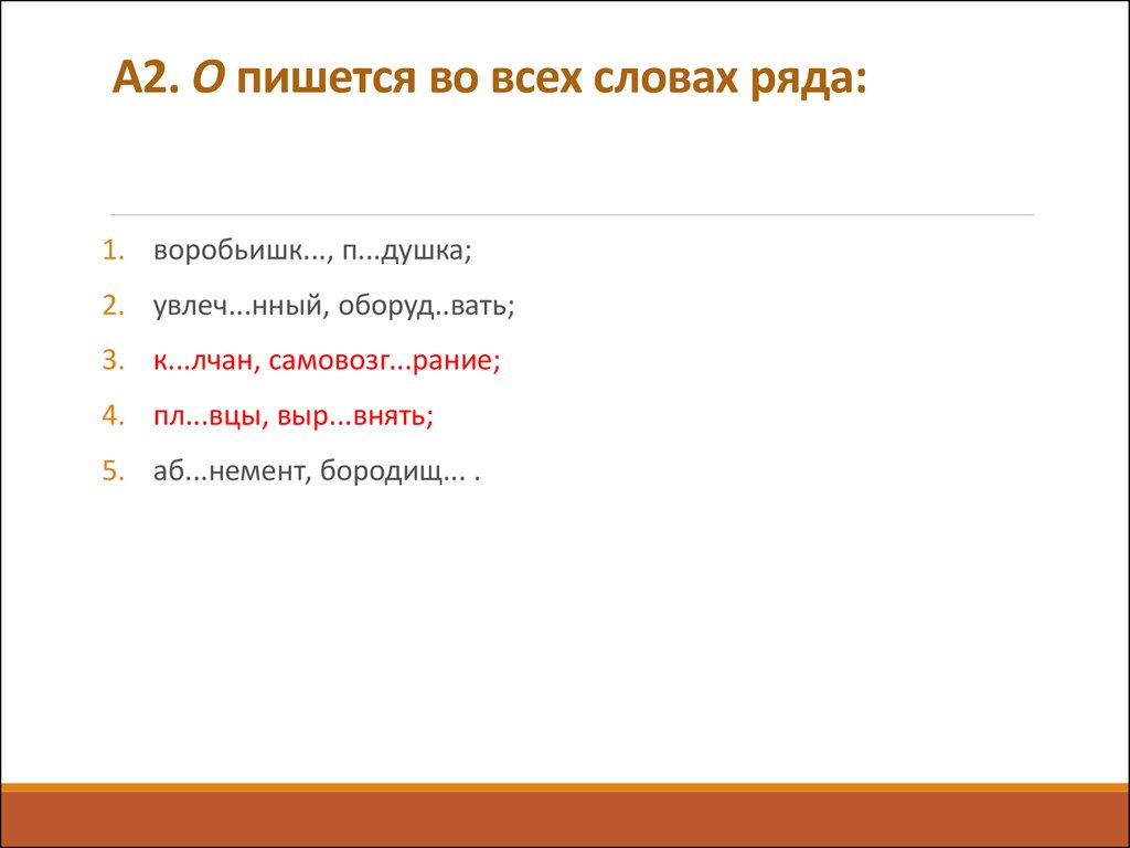 Ряд слов написанных в одну