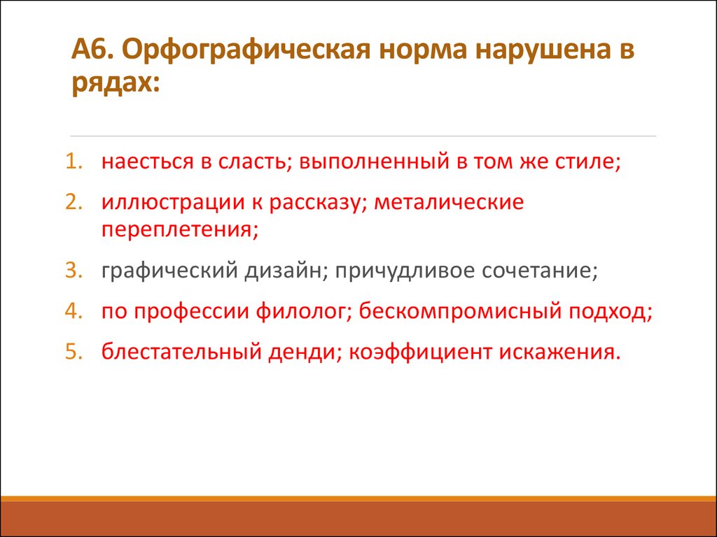 В каком предложении нарушена норма