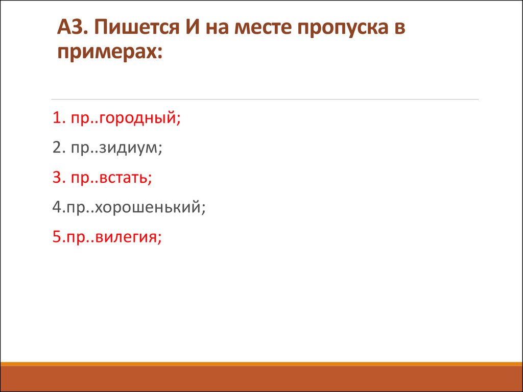 Как пишется 4 мая. В третьих как пишется. По-моему мнению как пишется. Четырьмя как пишется правильно. В-четвёртых как пишется.